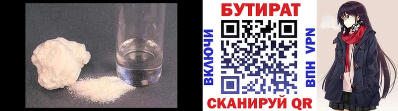 БУТИРАТ оксибутират  Купить закладки  Кремёнки 